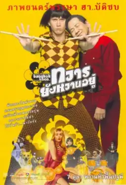 Watch and Download Bangkok Loco 3