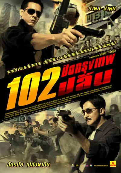 Watch and Download Bangkok Robbery 102 1