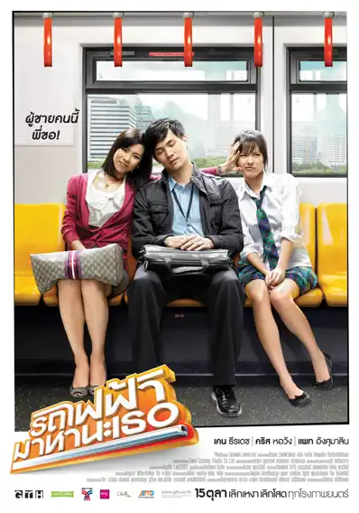 Watch and Download Bangkok Traffic Love Story 5