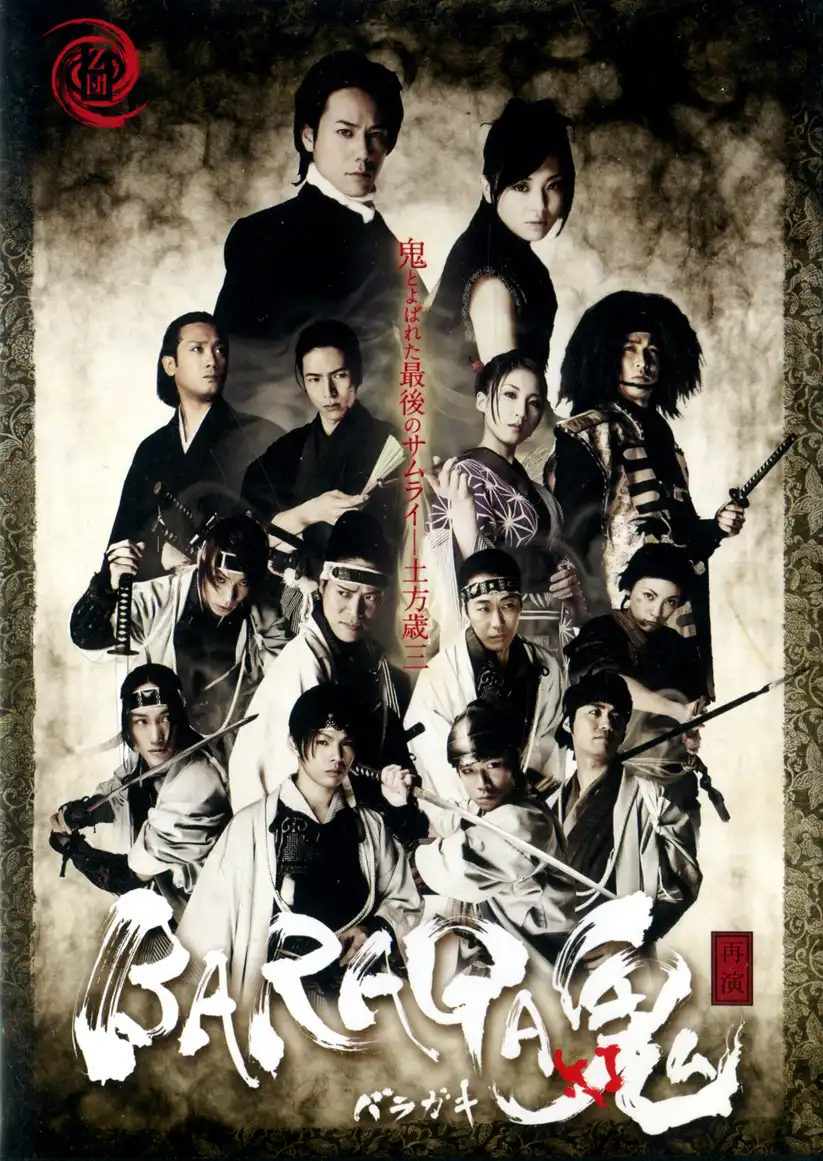 Watch and Download Baraga Oni-Ki -Saien- 1