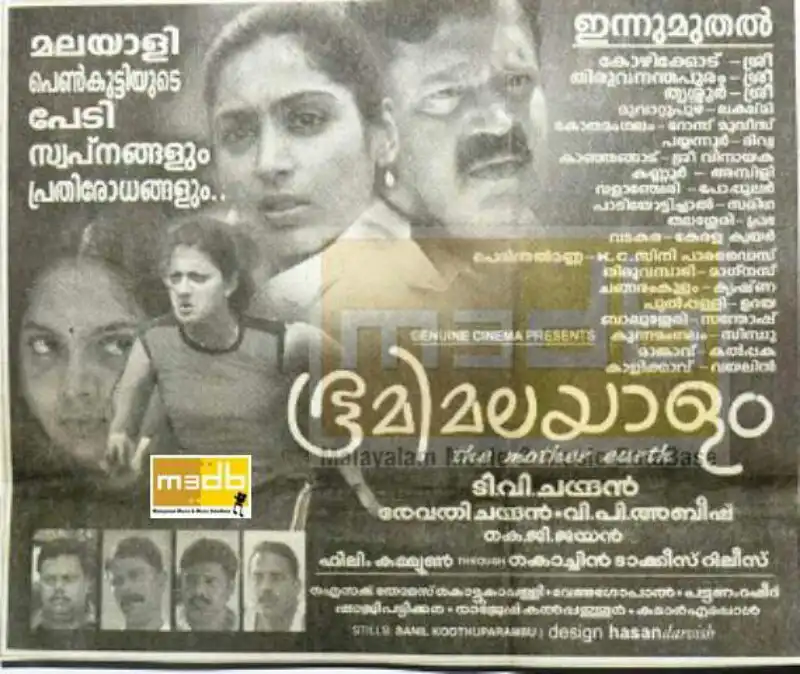 Watch and Download Bhoomi Malayalam 1