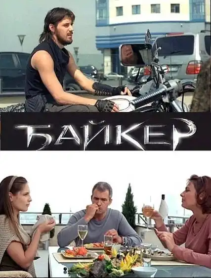 Watch and Download Biker 1