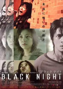 Watch and Download Black Night 5