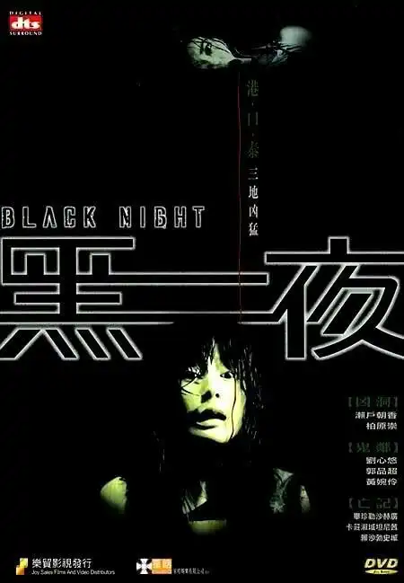 Watch and Download Black Night 7