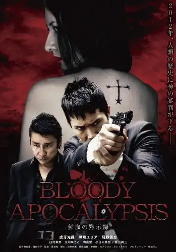 Watch and Download Bloody Apocalypsis 鮮血の黙示録 1