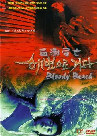 Watch and Download Bloody Beach 2