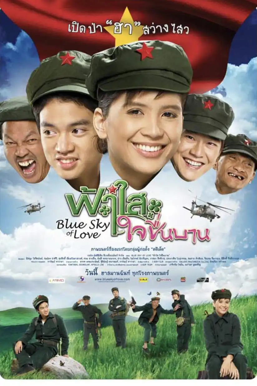 Watch and Download Blue Sky of Love 1