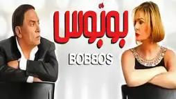 Watch and Download Bobbos 1