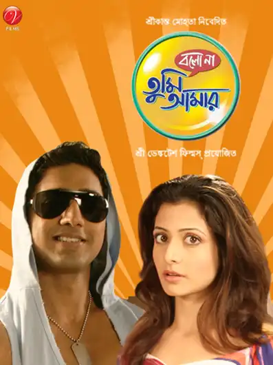 Watch and Download Bolo Na Tumi Amar 2