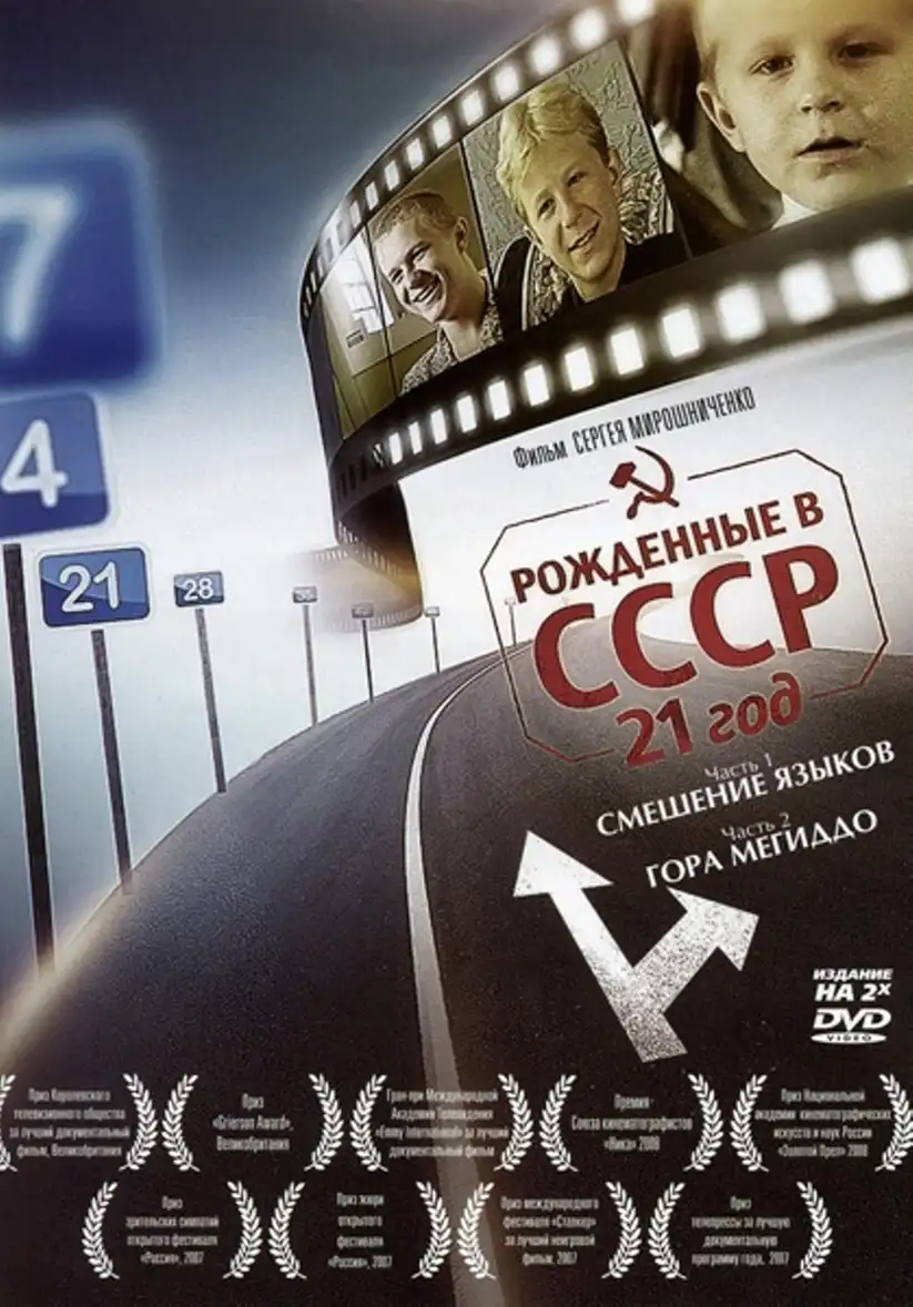 Watch and Download Born in the USSR: 21 Up 1