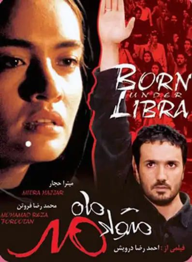 Watch and Download Born Under Libra 2