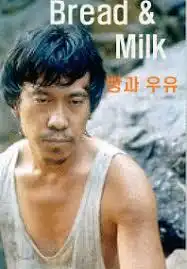 Watch and Download Bread and Milk 1