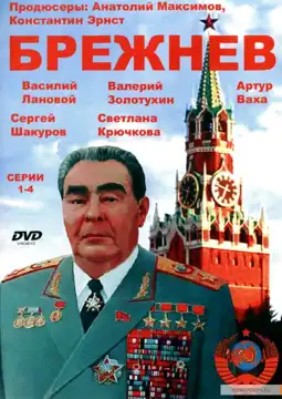 Watch and Download Brezhnev 3