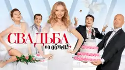 Watch and Download Brides in Exchange 2