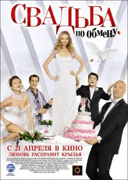 Watch and Download Brides in Exchange 3