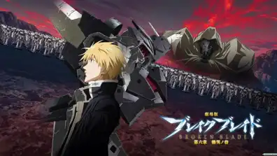 Watch and Download Broken Blade: Edge of the Line of Death 1