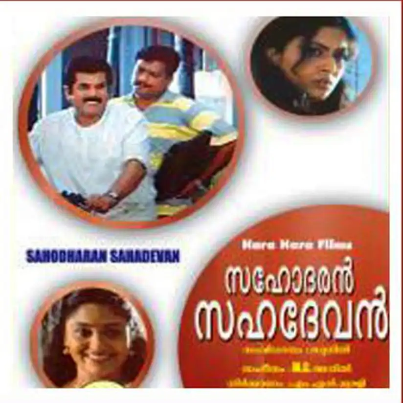 Watch and Download Brother Sahadevan 1