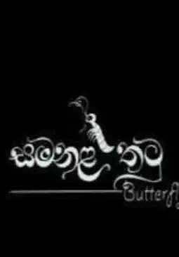 Watch and Download Butterfly Wings 3