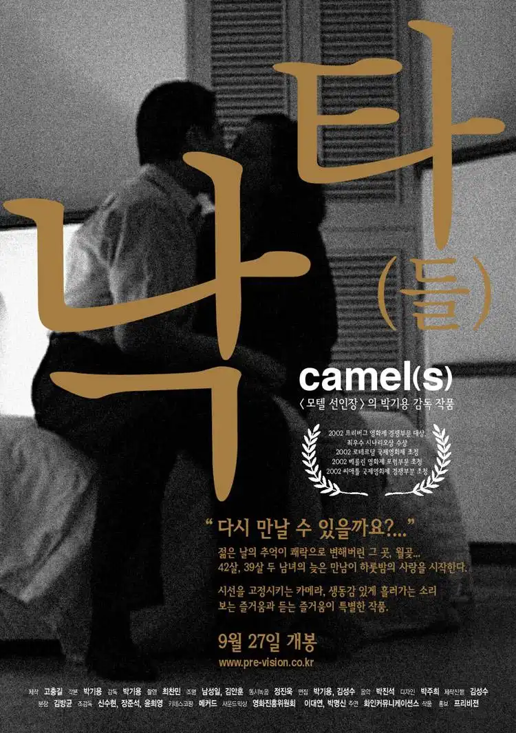 Watch and Download Camel(s) 1