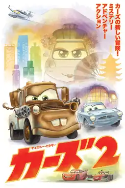 Watch and Download Cars 2 15