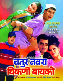 Watch and Download Chatur Navra Chikni Bayko 3