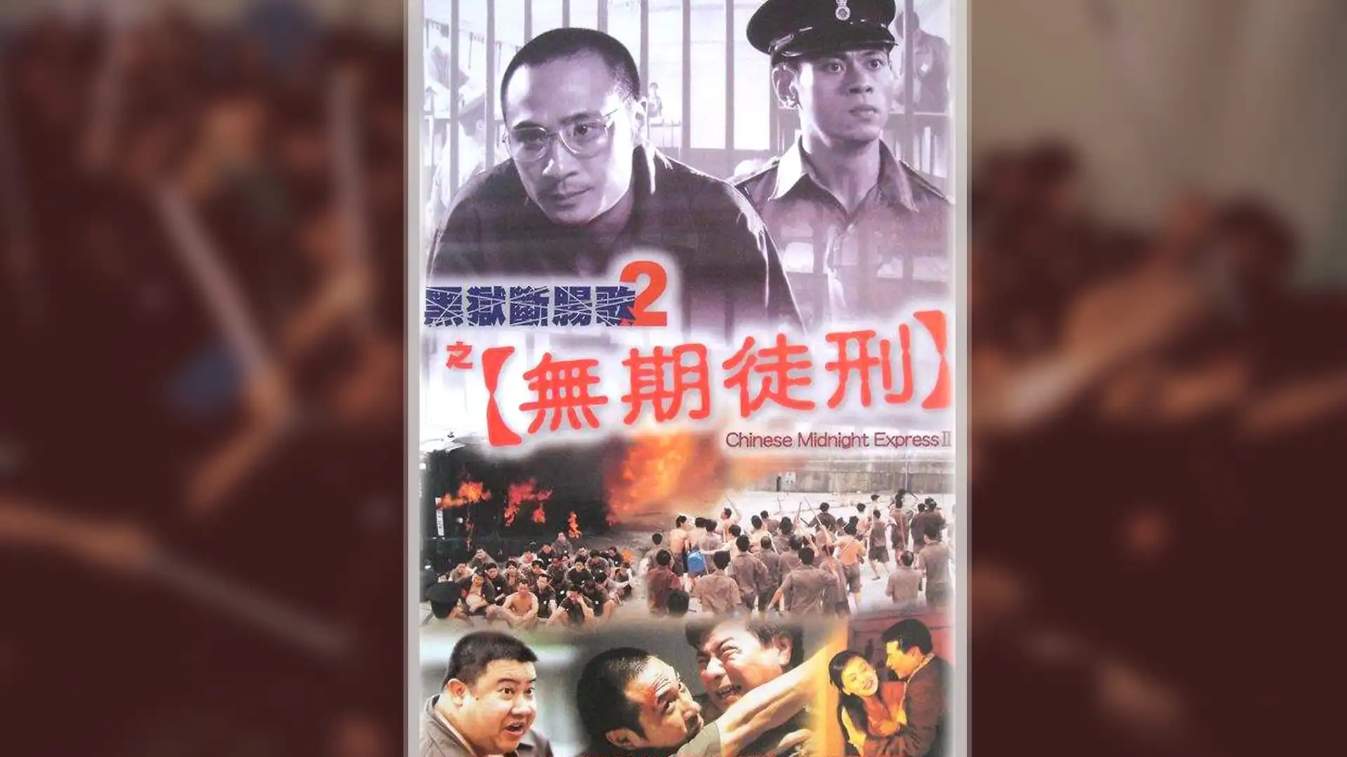 Watch and Download Chinese Midnight Express II 1