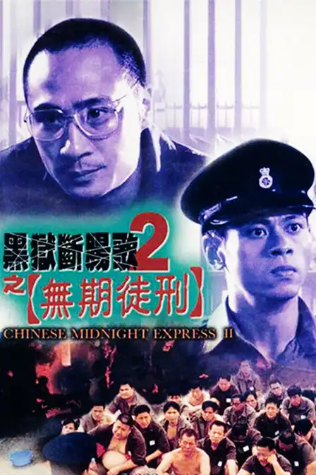 Watch and Download Chinese Midnight Express II 2