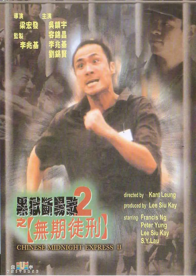 Watch and Download Chinese Midnight Express II 3
