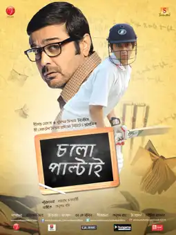 Watch and Download Cholo Paltai 12