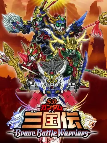 Watch and Download Chou Deneiban SD Gundam Sangokuden Brave Battle Warriors 2