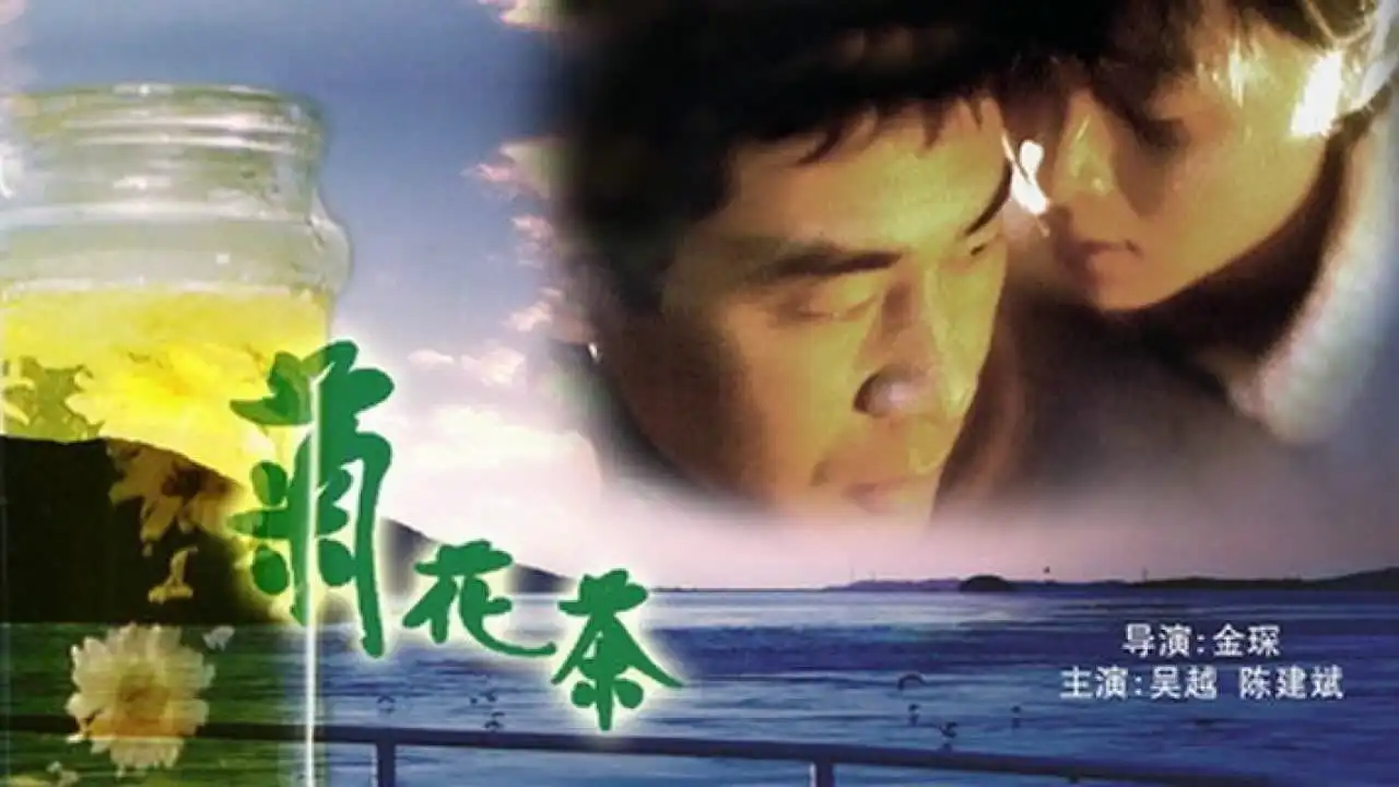 Watch and Download Chrysanthemum Tea 1