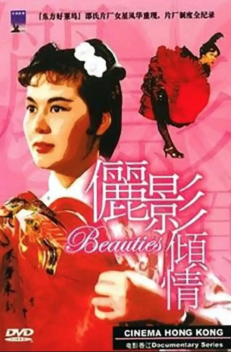 Watch and Download Cinema Hong Kong: The Beauties of the Shaw Studio 1