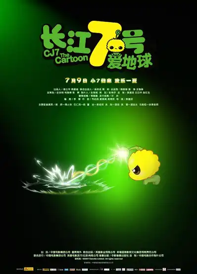 Watch and Download CJ7: The Cartoon 13