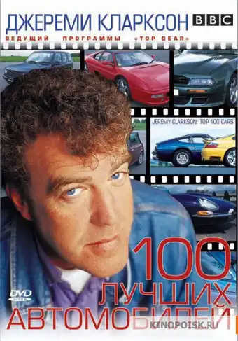 Watch and Download Clarkson's Top 100 Cars 2