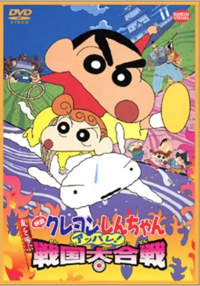 Watch and Download Crayon Shin-chan: A Storm-invoking Splendor! The Battle of the Warring States 4