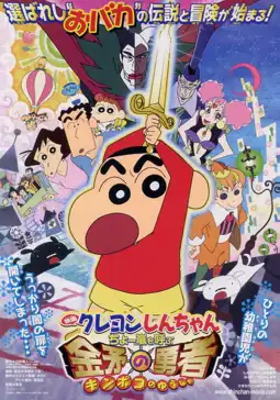 Watch and Download Crayon Shin-chan: Invoke a Super Storm!  The Hero of Kinpoko 3