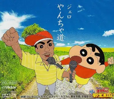 Watch and Download Crayon Shin-chan: Roar! Kasukabe Animal Kingdom 4