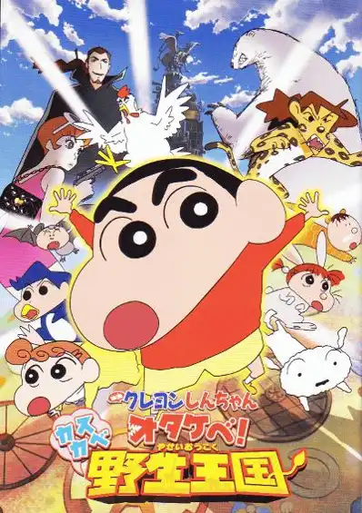 Watch and Download Crayon Shin-chan: Roar! Kasukabe Animal Kingdom 5