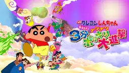 Watch and Download Crayon Shin-chan: The Legend Called Buri Buri 3 Minutes Charge 3