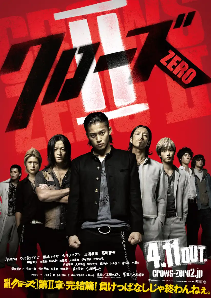 Watch and Download Crows Zero II 13