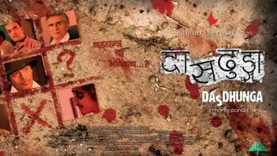 Watch and Download Dasdhunga 1