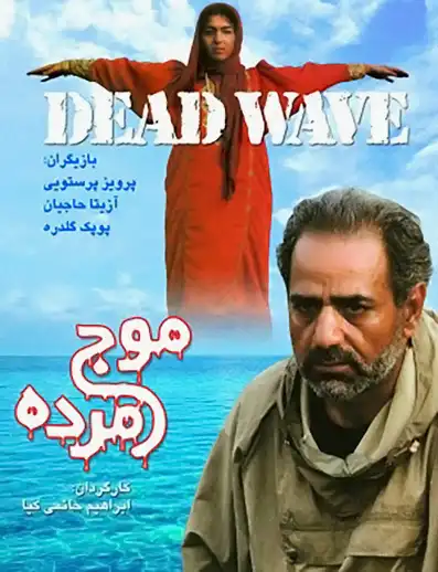 Watch and Download Dead Wave 2