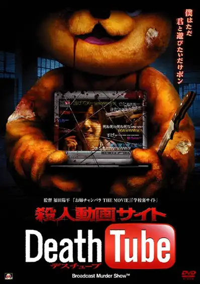 Watch and Download Death Tube- Broadcast Murder Show 5