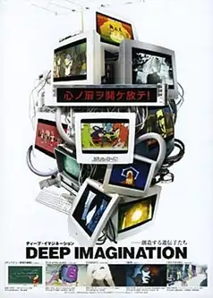 Watch and Download Deep Imagination