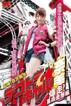 Watch and Download Dekotora Truck Gal Nami 3: Roaring! Rose Love Fury Series