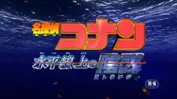 Watch and Download Detective Conan: Strategy Above the Depths 3