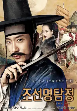 Watch and Download Detective K: Secret of Virtuous Widow 3