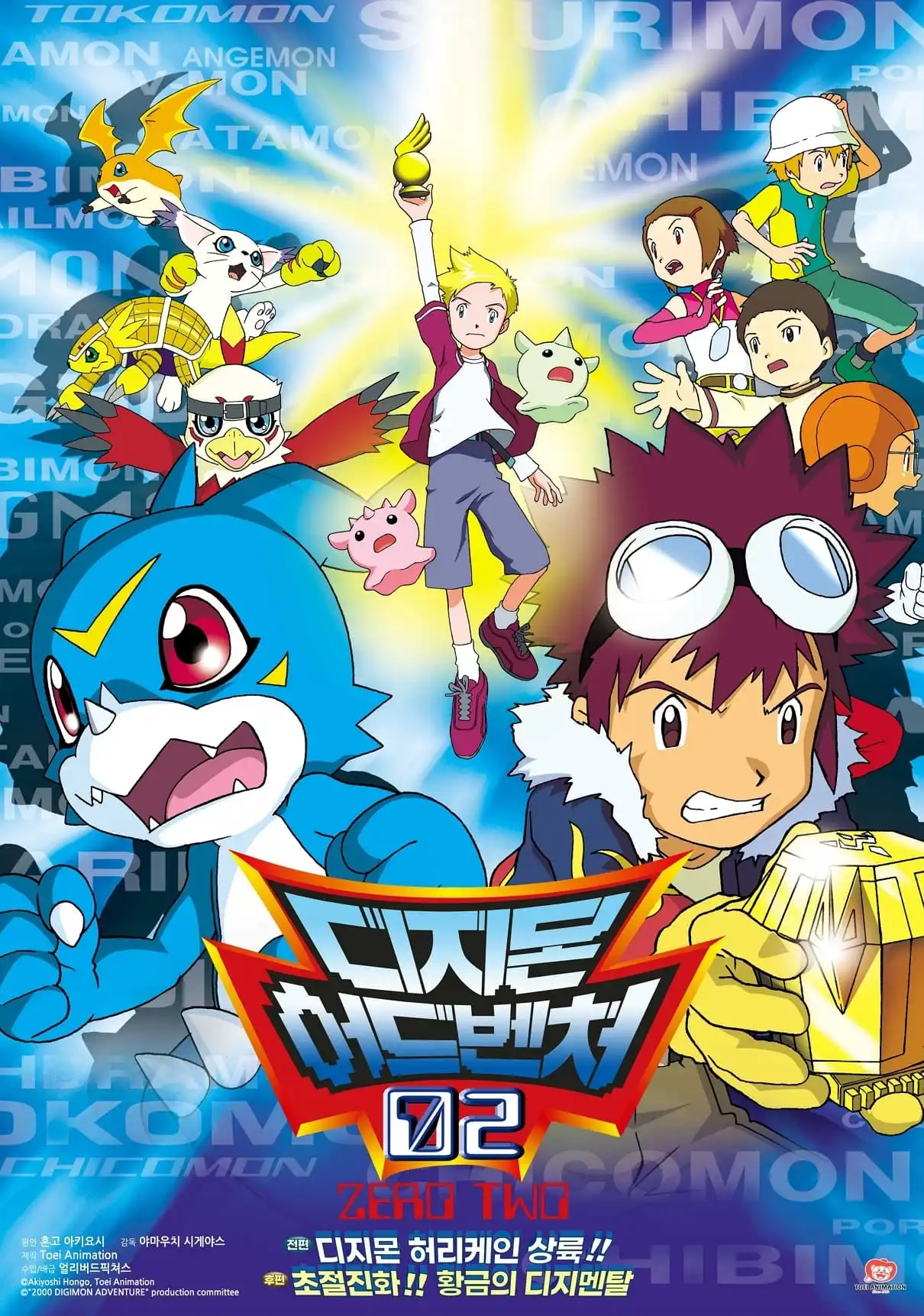 Watch and Download Digimon Adventure 02: Hurricane Touchdown! The Golden Digimentals 2