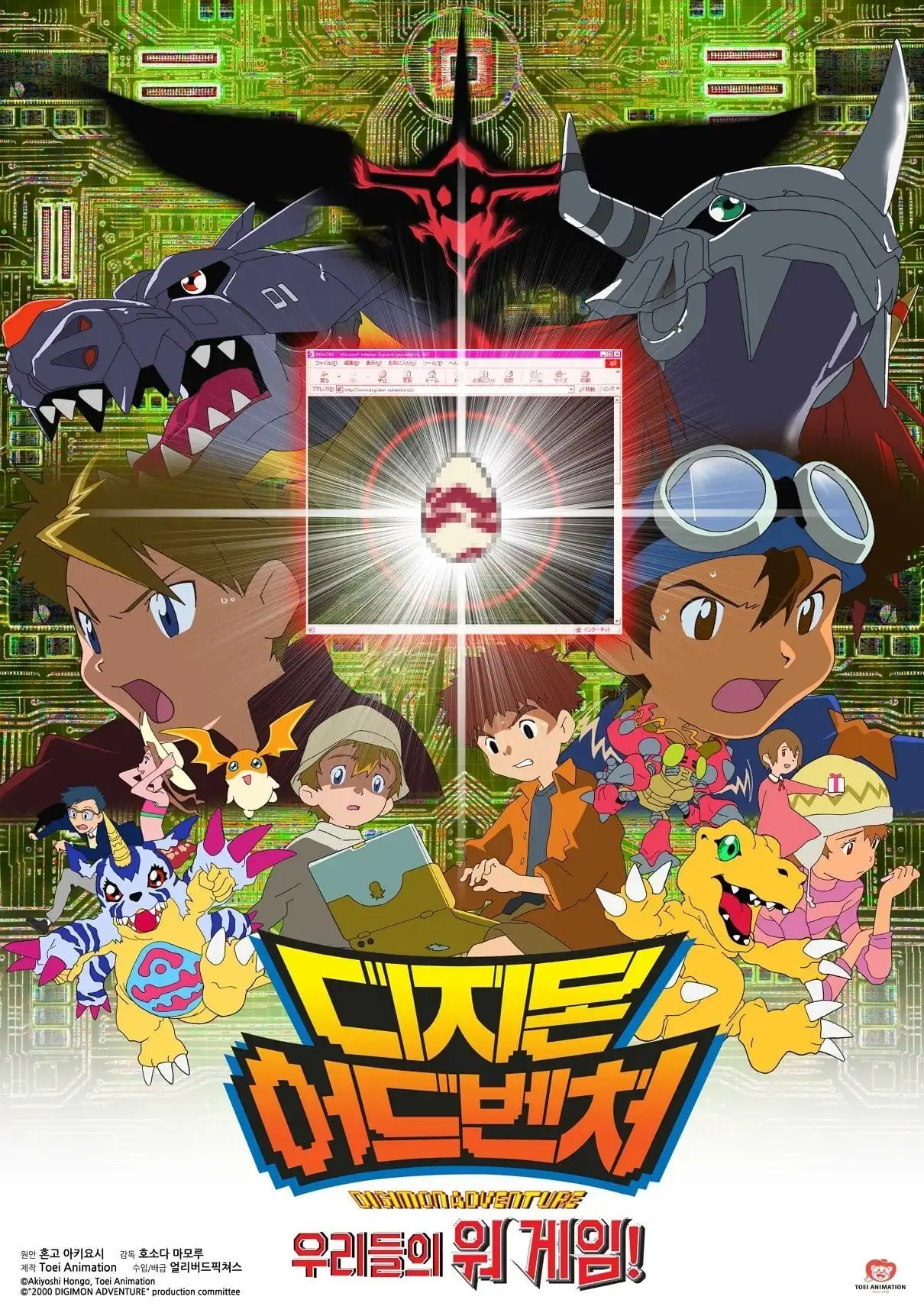 Watch and Download Digimon Adventure: Our War Game 5