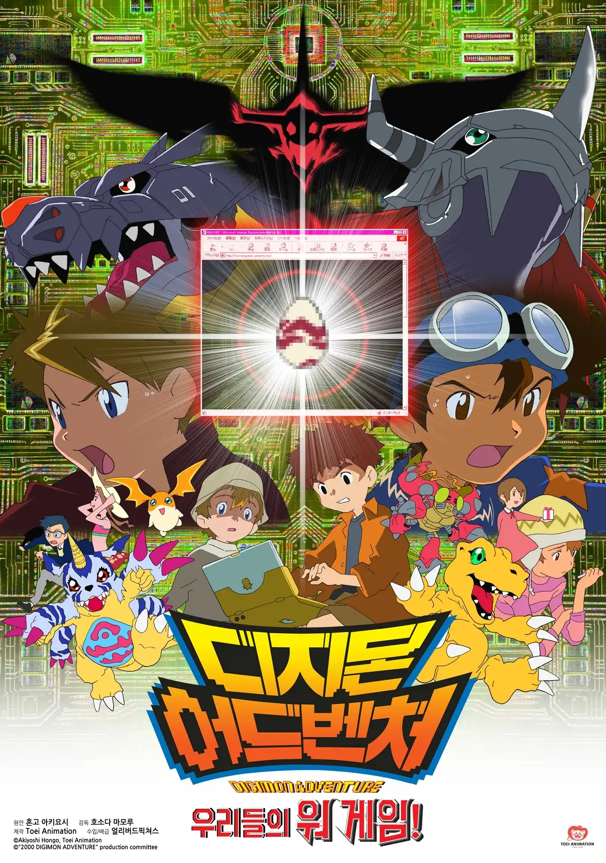 Watch and Download Digimon Adventure: Our War Game 6